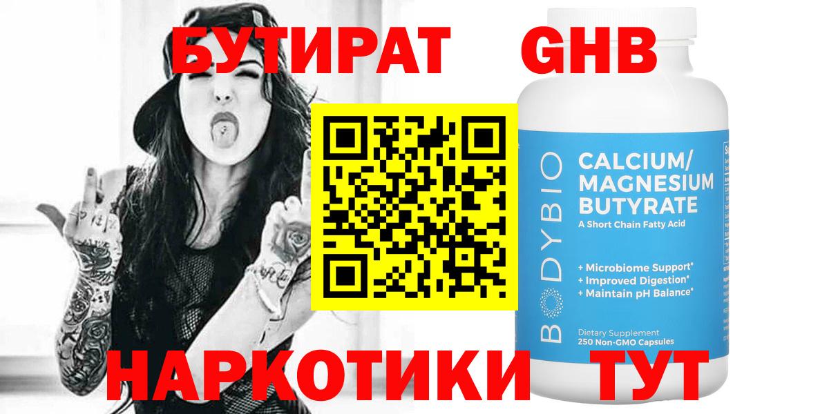 БУТИРАТ BDO  БУТИРАТ  Абакан  Вход с VPN 
