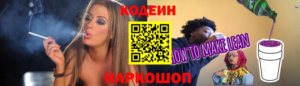 Абакан  Кодеин Purple Drank  Вход с VPN 