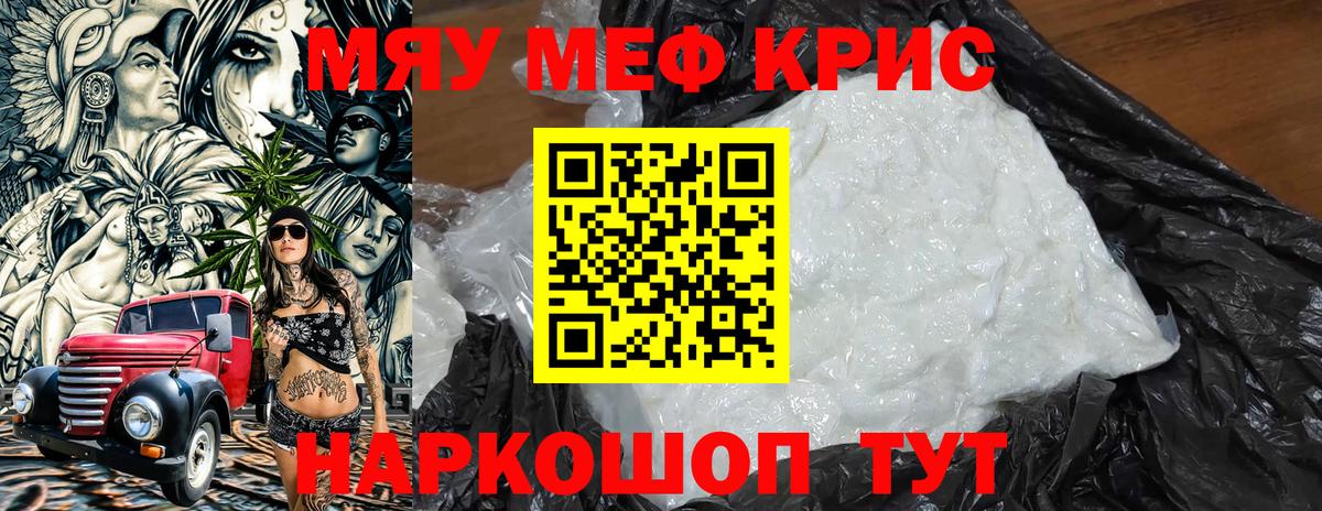 МЯУ-МЯУ  МЯУ-МЯУ 4 MMC  Меф  Вход с VPN  Абакан  Мефедрон VHQ 