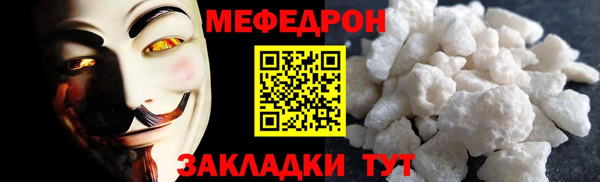 Меф мяу мяу кристаллы Абакан