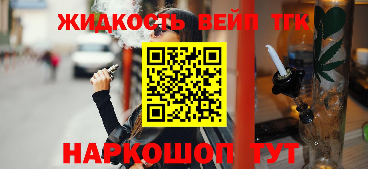 ТГК вейп с тгк  магазин продажи наркотиков  Абакан  Вход с VPN  Дистиллят ТГК вейп с тгк 